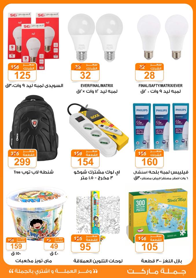 Gomla-market offers from 11oct to 2oct 2025 عروض جملة ماركت من 11 أكتوبر حتى 2 أكتوبر 2025 صفحة رقم 46